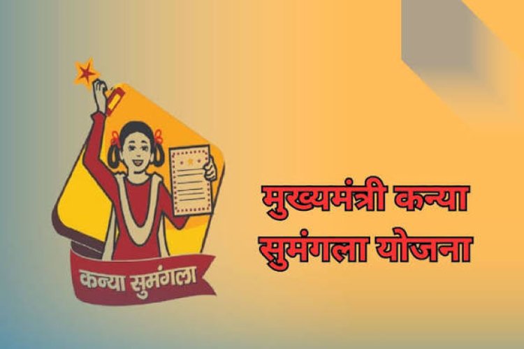 मुख्यमंत्री कन्या सुमंगला योजनाः अयोध्या में अब तक 38,304 बेटियों को मिला लाभ