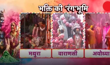 यूपी में छाया होली का रंग, ब्रज की भक्ति, काशी की मस्ती और अवध की तहजीब के रंग में रंगी फिजा