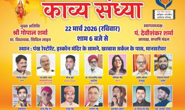 राष्ट्र साधना के 100 वर्ष पर काव्य संध्या का आयोजन रविवार को