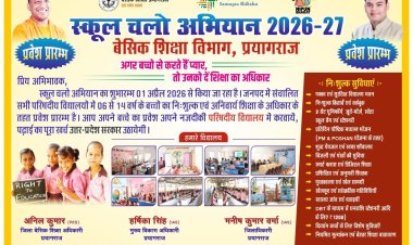 स्कूल चलो अभियान एक अप्रैल को, उप मुख्यमंत्री केशव प्रसाद माैर्य के साथ शामिल होंगे जनप्रतिनिधि