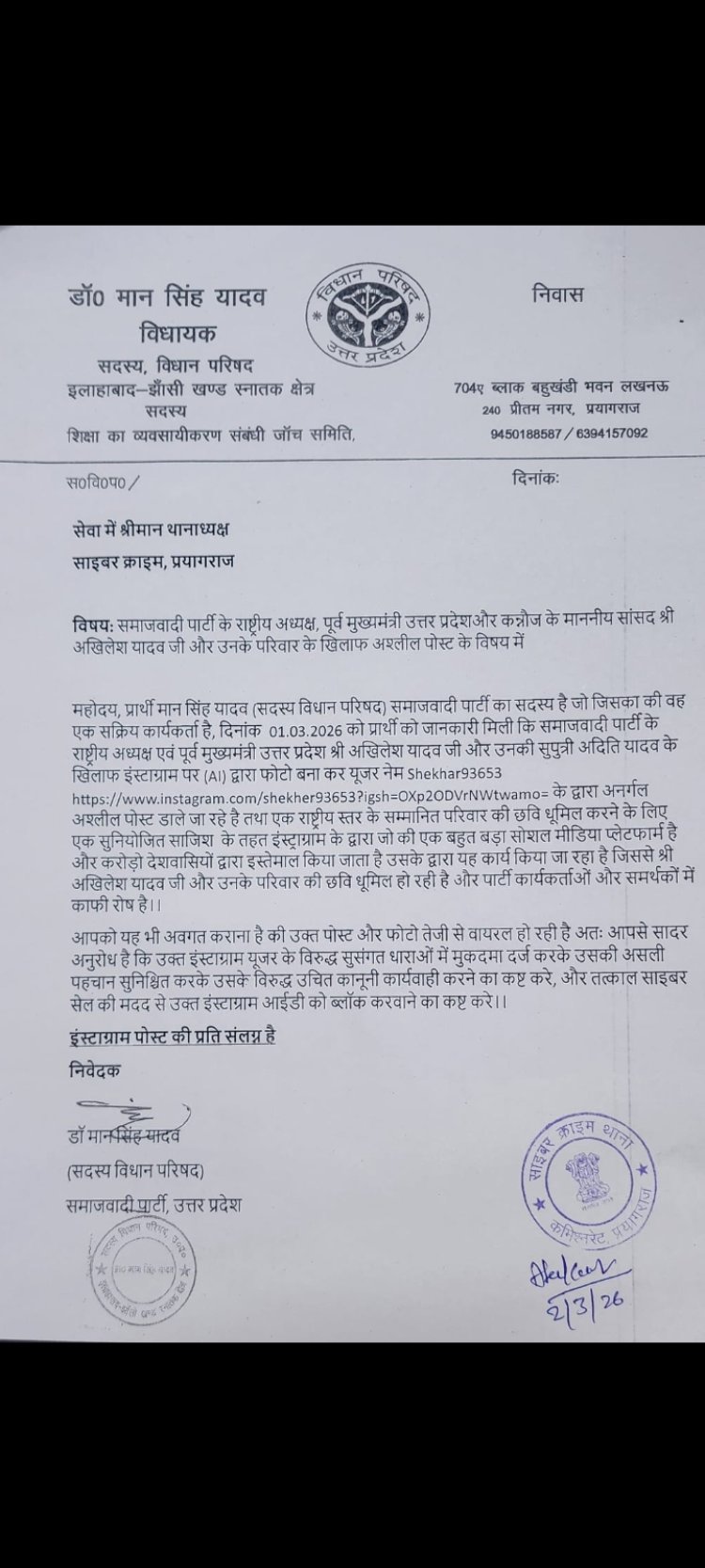 सपा प्रमुख अखिलेश यादव की बेटी पर आपत्तिजनक टिप्पणी करने वाले के खिलाफ प्रयागराज में मुकदमा, AI से बनाकर लगाई फोटो