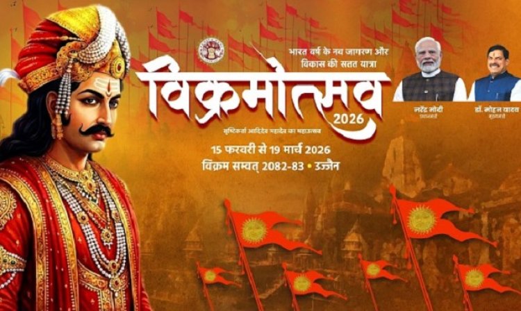 विक्रमोत्सव 2026: उज्जैन में आज सजेगा अखिल भारतीय कवयित्री सम्मेलन