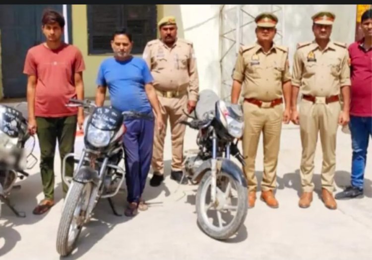 मोटरसाइकिल चोर गिरोह का पर्दाफाश, दो आरोपित गिरफ्तार
