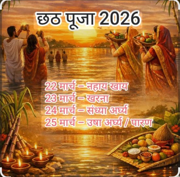 गोमती तट पर 25 व 26 मार्च को बिखरेगी सूर्य उपासना की सनातनी आभा,चैती छठ महापर्व को लेकर जुटा भोजपुरी समाज