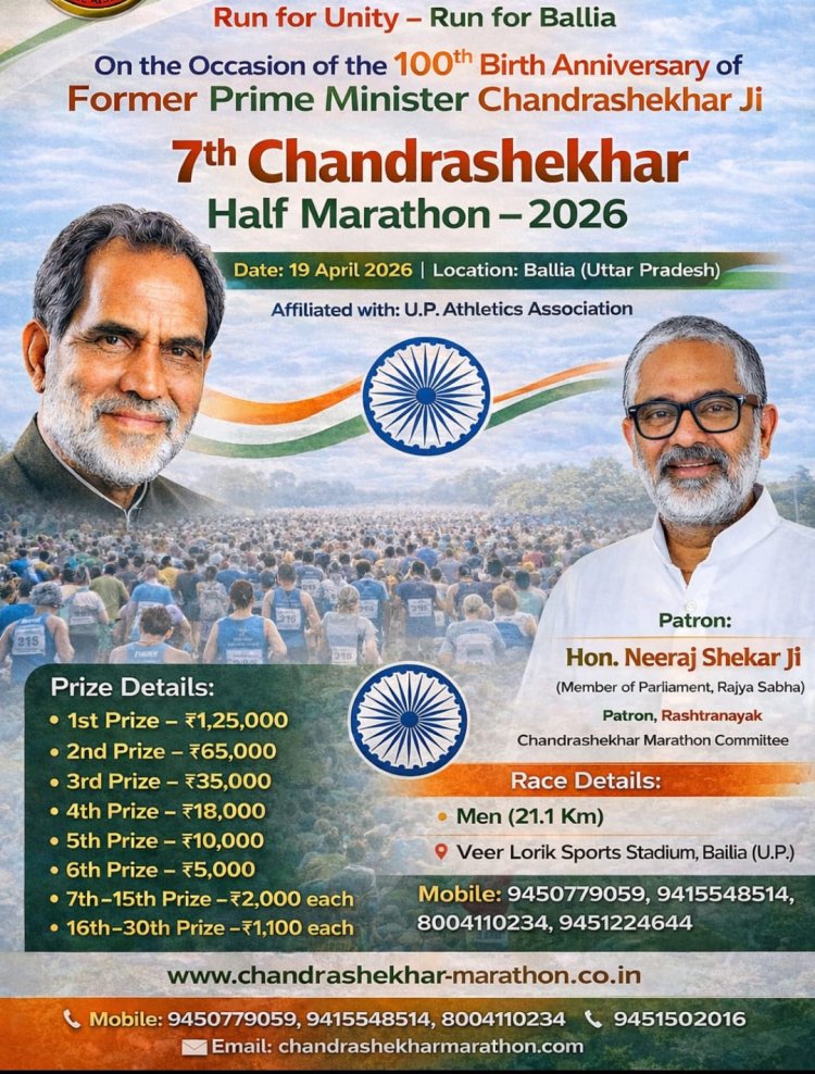 चंद्रशेखर की जयंती के शताब्दी वर्ष पर होने वाले मैराथन में पुरस्कारों की होगी बारिश