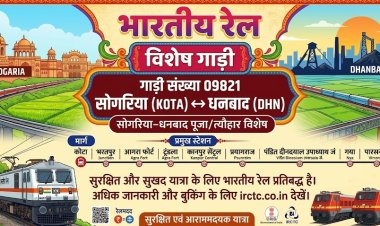 अशोकनगर: सोगरिया-धनबाद 13 ट्रिप चलेगी विशेष ट्रेन