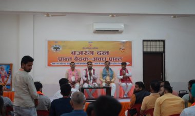 समाज में सेवा, सुरक्षा एवं संस्कार के ध्येय के साथ काम करने वाला संगठन है बजरंग दल : विजय प्रताप