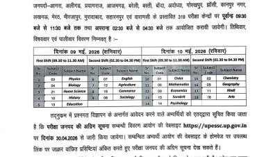 यूपीएसईएससी प्रवक्ता भर्ती परीक्षा 9 और 10 मई को, 46 हजार से अधिक अभ्यर्थी होंगे शामिल