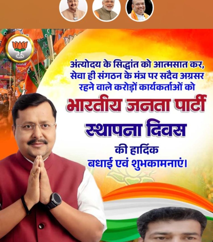 भाजपा स्थापना दिवस आज, नितिन नवीन ने दी कार्यकर्ताओं और देशवासियों को शुभकामनाएं