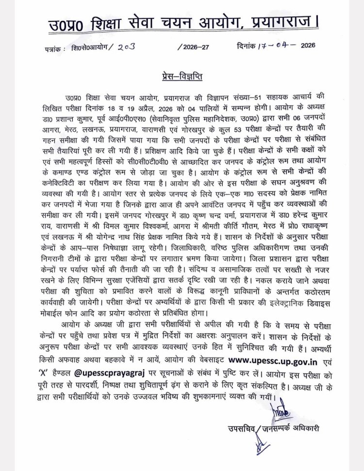 सहायक आचार्य की लिखित परीक्षा 18 और 19 अप्रैल को चार पालियों में होगी