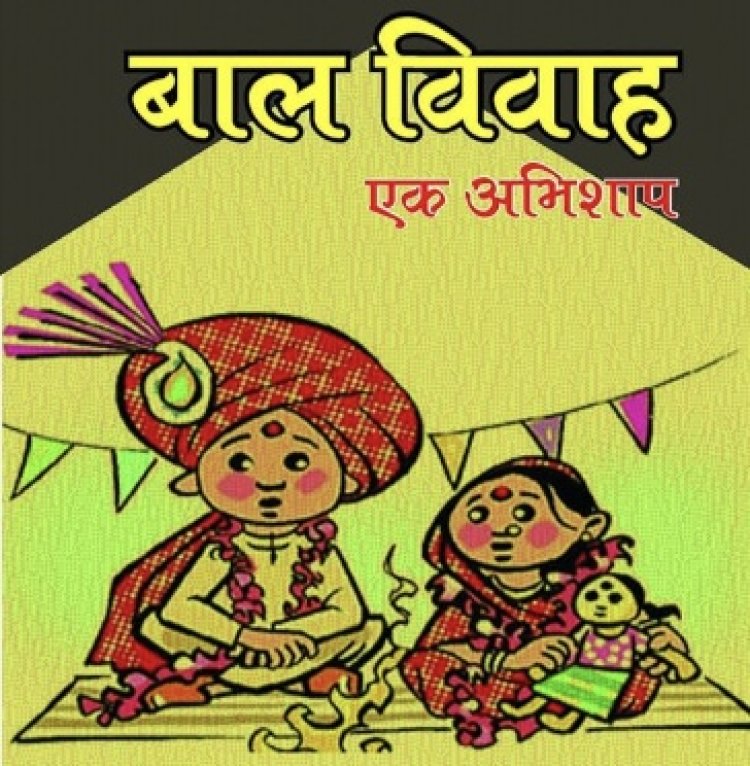 अक्षय तृतीया पर बाल विवाह करायेंगे तो हो सकती है दो वर्ष की सजा