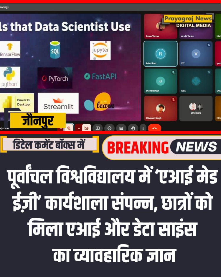 पूर्वांचल विश्वविद्यालय में ‘एआई मेड ईज़ी’ कार्यशाला संपन्न, छात्रों को मिला एआई और डेटा साइंस का व्यावहारिक ज्ञान