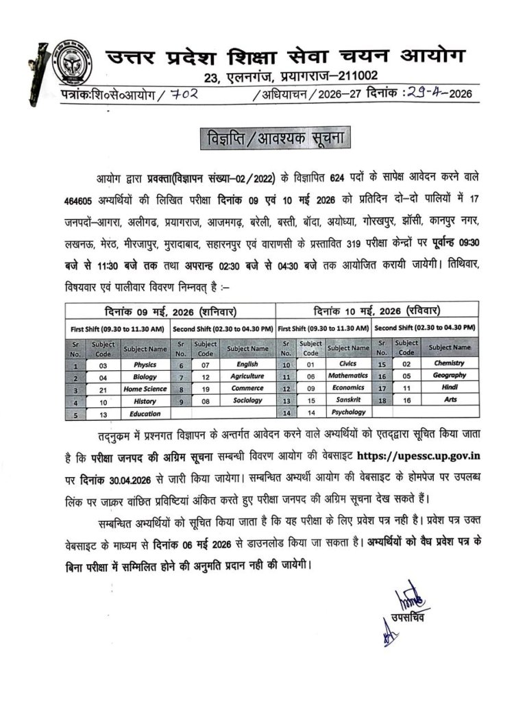 यूपीएसईएससी प्रवक्ता भर्ती परीक्षा 9 और 10 मई को, 46 हजार से अधिक अभ्यर्थी होंगे शामिल