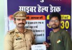 चिलुआताल पुलिस की तत्परता से ऑनलाइन धोखाधड़ी के 19,992 रुपये वापस, पीड़ित को मिली राहत