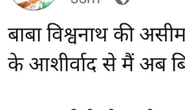 अब बिल्कुल स्वस्थ महसूस कर रहा हूं : अजय राय