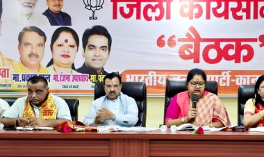संगठन की मजबूती ही पार्टी की सबसे बड़ी ताकत : रंजना उपाध्याय