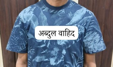 एसटीएफ को बड़ी सफलता, 50 हजार का इनामी बदमाश अब्दुल वाहिद गिरफ्तार