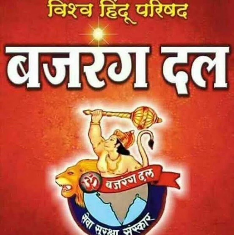 बजरंग दल के अभ्यास वर्ग में युवाओं को आत्मरक्षा का प्रशिक्षण, सेवा-सुरक्षा का संकल्प