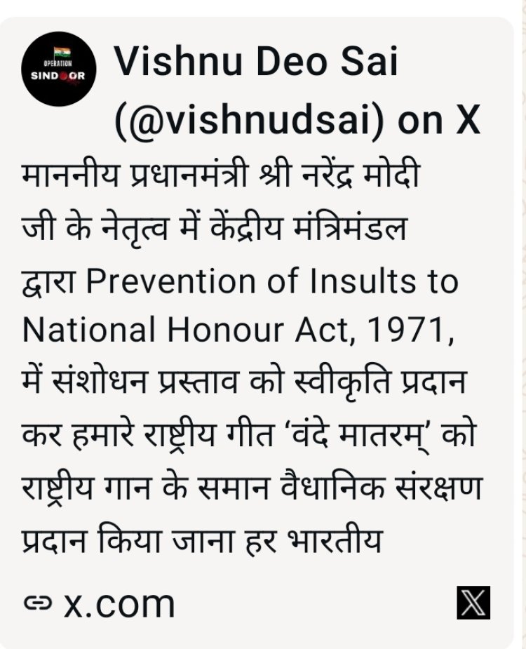 ‘वंदे मातरम्’ को राष्ट्रीय गान के समान वैधानिक संरक्षण प्रदान किया जाना हर भारतीय के लिए गर्व का विषय
