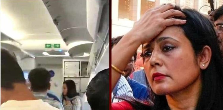 विमान यात्रा के दौरान महुआ मोइत्रा के खिलाफ नारेबाजी