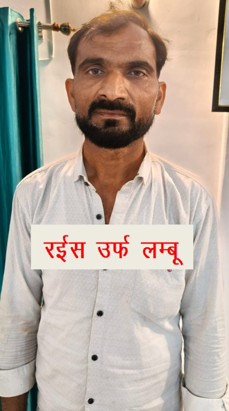 STF के हत्थे चढ़ा शातिर अपराधी: 50 हजार का इनामी रईस 'लम्बू'