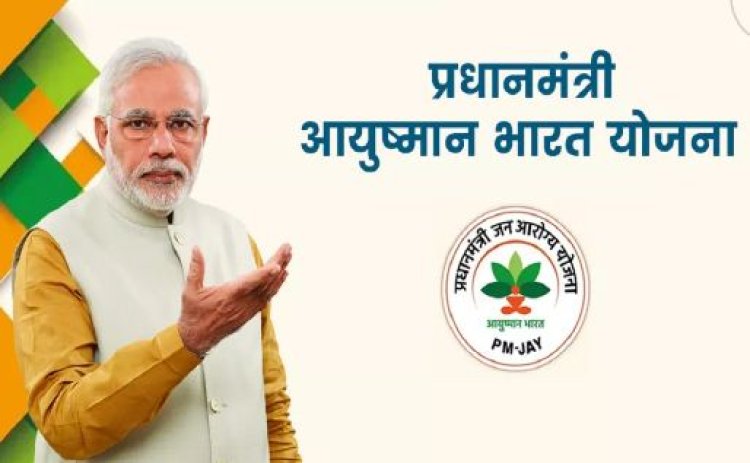 आयुष्मान योजना में खिलवाड़ करने वाले 200 निजी अस्पतालों पर सरकार ने की कार्रवाई