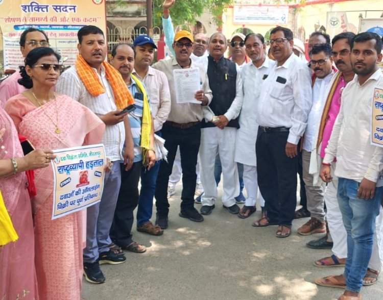 उत्तर प्रदेश में विभिन्न मांगों को लेकर दवा व्यापारियों ने बंद रखीं दुकानें, सौंपा ज्ञापन