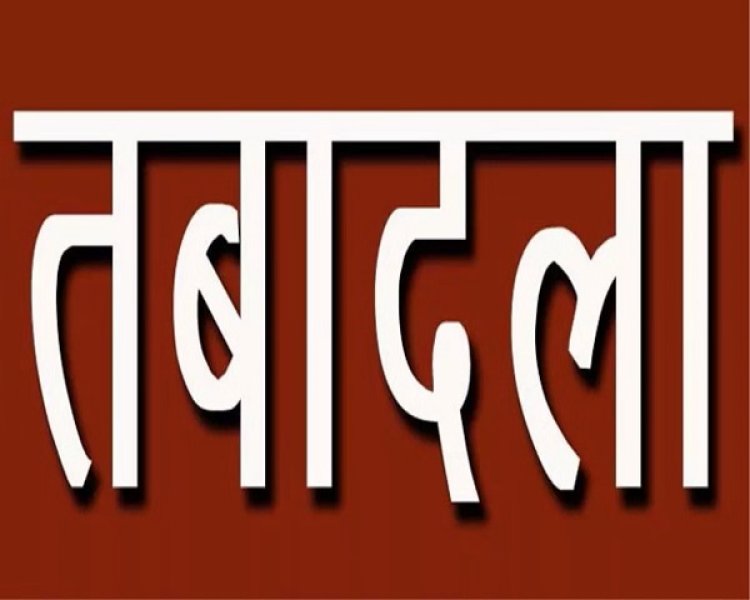 उप्र में नाै पीसीएस अफसराें का तबादला, प्रतीक्षारत दो अधिकरियों को तैनाती मिली