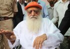 जोधपुर सेंट्रल जेल में बंद आसाराम को बाहर के खाने के साथ मिलेगा अल्कलाइन वॉटर