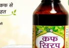 अब छोटे गांवों में भी बिना लाइसेंस नहीं बिक सकेंगे कफ सिरप, स्वास्थ्य मंत्रालय ने बदले नियम