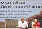 श्रीराम जन्मभूमि मंदिर के कथित चंदा घोटाले की कांग्रेस ने की हाईकोर्ट के न्यायाधीश से जांच की मांग