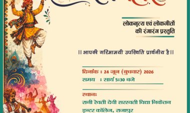 आस्था समिति के लोकरंग बहार का आयोजन 24 को