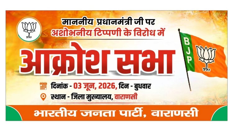 कांग्रेस नेता राहुल गांधी व अजय राय के विरुद्ध तीन जून को प्रदर्शन करेंगे भाजपा कार्यकर्ता