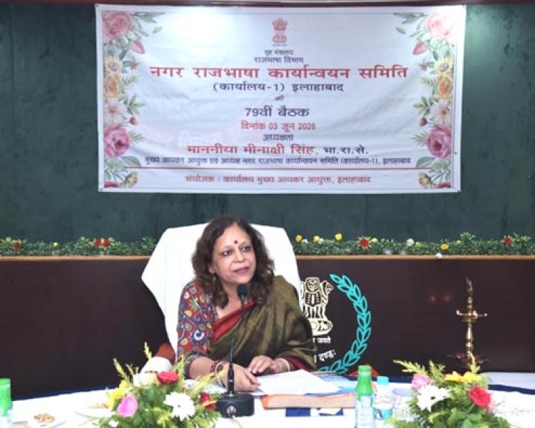 राजभाषा नीतियों का अनुपालन करना हमारा नैतिक दायित्व : मीनाक्षी सिंह