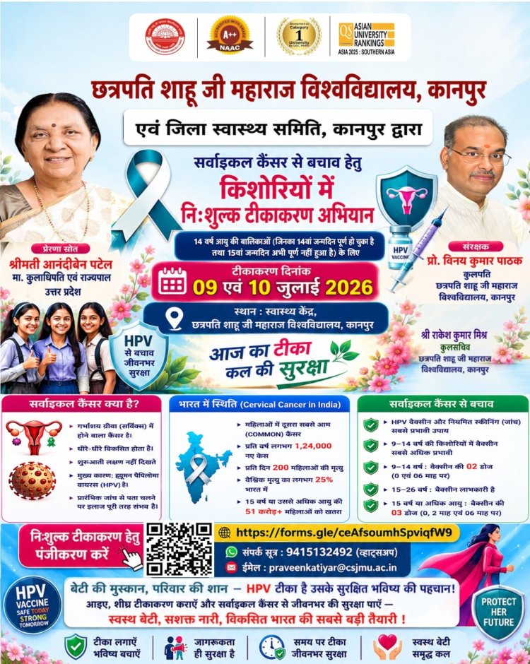 सर्वाइकल कैंसर की रोकथाम के लिए जागरूकता और टीकाकरण बेहद जरूरी : प्रो. विनय कुमार पाठक