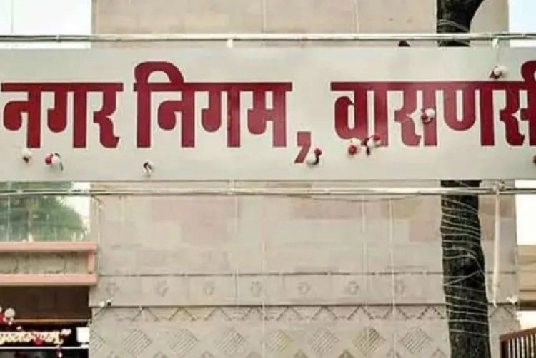 वाराणसी शहर में मांस और मछली की बिक्री पर लगेगा प्रतिबंध, नगर निगम शहर से बाहर पांच स्थानों पर बनाएगा दुकानें