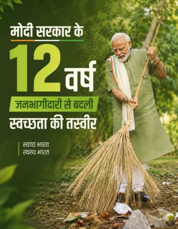 मोदी सरकार के 12 वर्ष में जनभागीदारी से बदली स्वच्छता की तस्वीर: केशव प्रसाद मौर्य