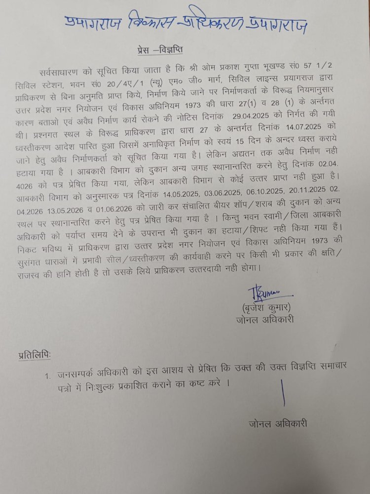अवैध निर्माण और अतिक्रमण पर पीडीए की सख्ती, नियमों के अनुपालन को लेकर जारी की चेतावनी