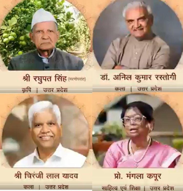 उत्तर प्रदेश की चार विभूतियों को पद्मश्री सम्मान, राष्ट्रपति ने किया अलंकृत