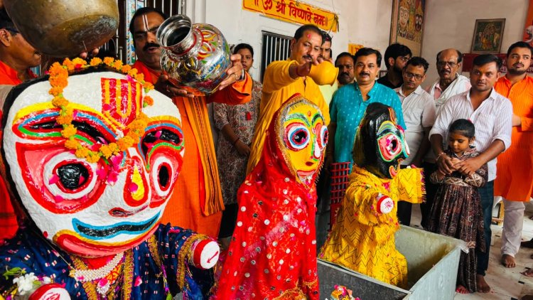 वैदिक मंत्रोच्चार के बीच भगवान जगन्नाथ, बलभद्र व सुभद्रा का हुआ भव्य स्नान, हजारों श्रद्धालु बने साक्षी