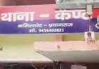 प्रयागराज हत्या कांड: तीन दोषियों को आजीवन कारावास, कोर्ट ने सुनाई सख्त सजा