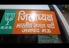 भाजपा जिला अध्यक्ष पर महिला का खुला हमला, सोशल मीडिया पर वायरल हुआ धमकी भरा बयान