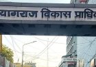 अवैध वसूली के आरोप में पीडीए का चपरासी निलंबित, उपाध्यक्ष ने दिए निष्पक्ष जांच के निर्देश