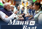 ‘मन की बात’ में प्रधानमंत्री बोले ‘मुझे देश की युवा शक्ति पर बहुत गर्व है’ 