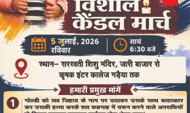 गोल्डी हत्याकांड के दोषियों पर सख्त कार्रवाई की मांग, 5 जुलाई को विहिप निकालेगा कैंडल मार्च