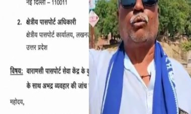 पासपोर्ट सेवा केंद्र पर बसपा नेता से हुआ अभद्र व्यवहार, विदेश मंत्री को पत्र लिखकर की शिकायत