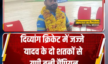 दिव्यांग क्रिकेट में जज्जे यादव के दो शतकों से यूपी बनी चैंपियन