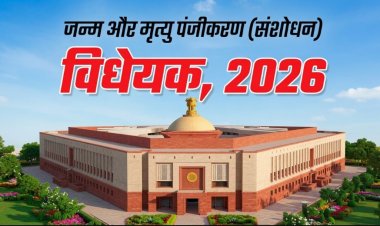 लोकसभा में पेश हुआ जन्म-मृत्यु पंजीकरण संशोधन विधेयक, रिकॉर्ड होंगे डिजिटल, देरी पर सख्त नियम