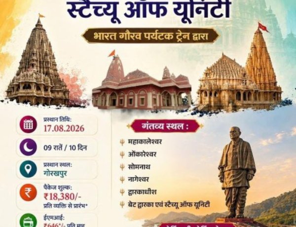 भारत गौरव ट्रेन से दक्षिण भारत और 4 ज्योतिर्लिंग यात्रा का सुनहरा अवसर, आईआरसीटीसी ने शुरू की बुकिंग