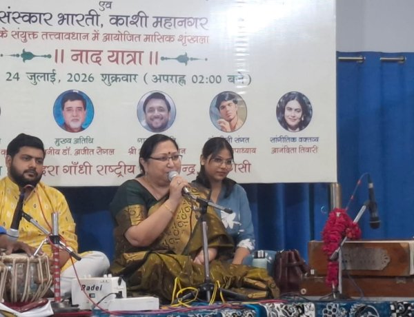 वाराणसी : ‘नादयात्रा’ में शास्त्रीय संगीत और कजरी की जीवंत प्रस्तुति, कलाकारों ने बांधा समां
